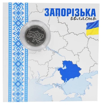 Монета Украина 10 гривен 2026 UNC Мы сильные. Мы вместе - Запорожская область в сувенирной упаковке