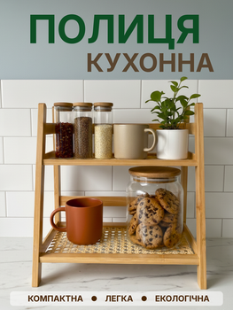 Полка органайзер на кухню этажерка для кухни для посуды чашек и специй 2 яруса в кухонный шкаф деревянная бамбуковая 28.5х26.5х18 см Nesto