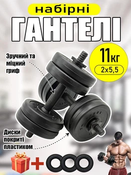 Гантелі розбірні композитні із регулюванням ваги блінами та грифом для гантель набірні для дому фітнесу силових тренувань і спорту набір гантель 2 шт вагою по 5,5 кг Newt Rock Sport Set + 3 еспандера у подарунок NE-PL-NEW-55
