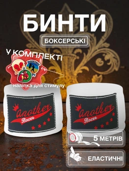 Комплект боксерские бинты и спортивная наклейка повязки для бокса на руки эластичные бинт боксерский под перчатки для мма кикбоксинга тайского бокса профессиональные бойцовские 5 метров хлопок нейлон Univerza Белые 2_5_5m_3BB