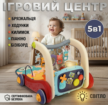 Універсальний дитячий центр 3в1: Ходунки-каталка, Розвиваючий коврик та Бізіборд
