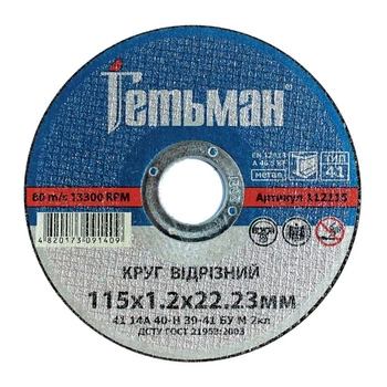 Диск отрезной 115х1,2х22,23 по металу Гетьман Novoabrasive (434583)