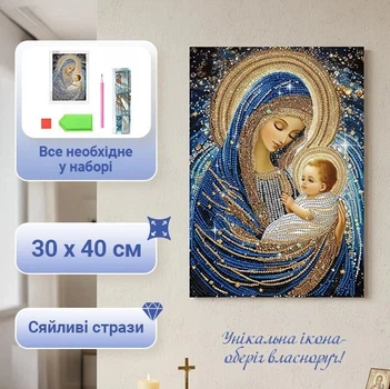 Алмазная мозаика Оберег 30 х 40 см, картина стразами по номерам с полным комплектом