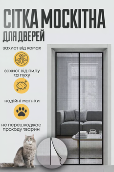 Антимоскітна сітка на двері від мух та комарів з прихованими магнітами 90х210 см Чорна (ANTIMOSKIT-90х210BL)