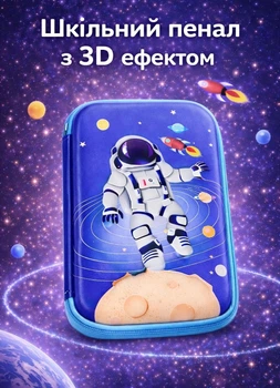 Детский школьный пенал Космонавт с эффектом 3D органайзер для школьных принадлежностей на 3 отделения 22 х 15 х 5.5 см Синий