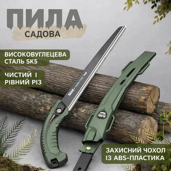 Універсальна ручна японська пила 300 мм по дереву з чохлом гостра садова похідна ножівка з вуглецевої сталі