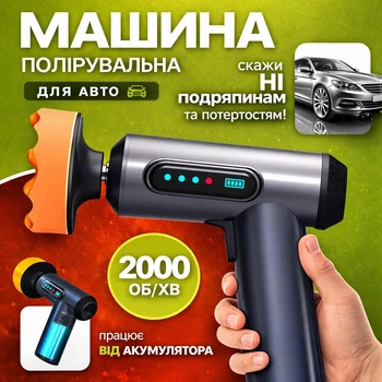 Полировальная аккумуляторная машинка 2000 об/мин для авто с насадками беспроводная мини шлифмашина для полировки лакокрасочного покрытия
