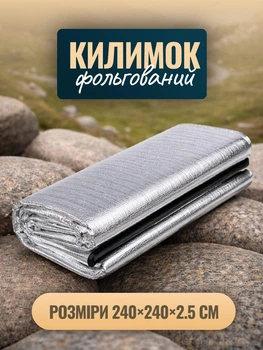 Каремат в палатку фольгированный 240×240 см Подстилка походная складная для кемпинга туристический алюминиевый коврик подкладка для кемпинга влагозащитная с фольгированным покрытием Серебристый