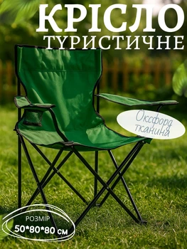 Стул раскладной туристический со стальным каркасом и Оксфорд кресло кемпинговое походное с подстаканником для рыбалки отдыха сада и пикника 50×80×80 см Зеленый