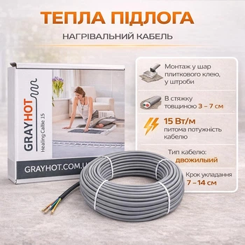 Нагрівальний кабель теплої підлоги GrayHоt 15 від 0,8 до 1,2 м2 (129 Вт)