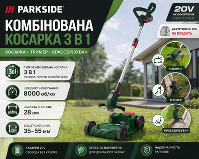 Комбинированная косилка 20V Parkside PAMT 20-Li A1 3в1 триммер краеобрезчик