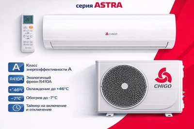 Кондиціонер CHIGO Astra CS-21H3A-B181AM1A On/Off