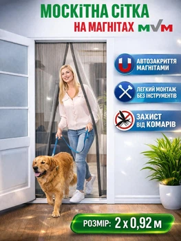 Москитная дверная сетка (на магнитах) MVM - 2 х 0,92 м