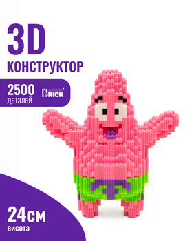 Конструктор 3д для дорослих і дітей ArcaneBrick "Патрік" 24 см збірний блочний конструктор із мультфільму губка боб у формі 3D