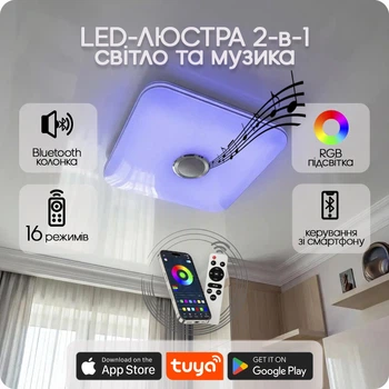 Люстра світлодіодна 517 Dlight RGB з пультом і колонкою 80Вт Білий (02149)