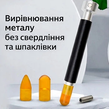 Інструмент для видалення вм'ятин дозволяє вирівнювати вм’ятини без свердління, шпаклівки та фарбування