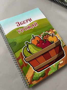 Книжка на липучках А4 Собери урожай»