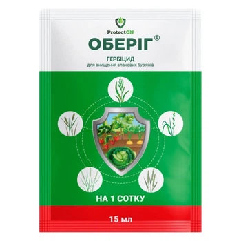 Гербіцид Оберіг 15 мл