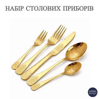 Набор столовых приборов 5 предметов Золотой + подарочная упаковка