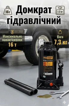 Домкрат гидравлический Procraft, грузоподъемность 16 т, высота подъема 225-425 мм, ход штока 140 мм