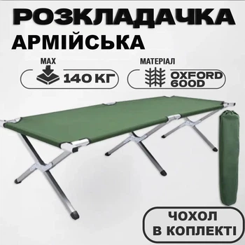 Туристическая раскладушка прочная военная армии НАТО с чехлом портативная складная походная кровать кемпинговая легкая для отдыха олива