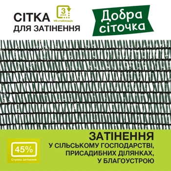 Сетка затеняющая 45% УФ-стаб. для защиты растений от солнца 50х1.5 м Темно-зеленый