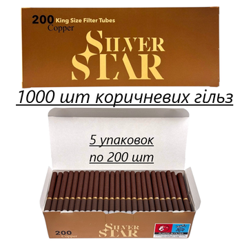 Блок коричневих гільз для сигарет Silver Star 8x15 мм (1000 шт), 5 упаковок по 200 шт