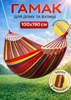 Вуличний підвісний гамак тканинний портативний смугастий мексиканський з планкою з міцною основою з щільної смугастої тканини для дітей і дорослих для дачі відпочинку подорожей туризму різнокольоровий бавовна 100х190 см