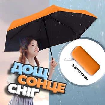 Складной мини-зонт от солнца и дождя, зонтик с футляром (оранжевый)