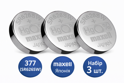 Батарейки Maxell SR626SW (377) серебряно-оксидные, 1.55V, Япония, набор 3 шт для часов