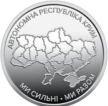 Украина, 2025, 10 гривен. Мы сильные! Мы вместе! Автономная Республика Крым