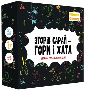 Настольная игра Сгорел сарай – гори и хата