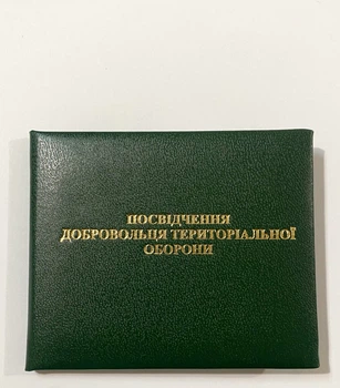 Посвідчення добровольця територіальної оборони зелено-м'яке бланк ТРО 10х8 см