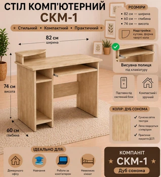 Стол компьютерный Компанит СКМ-1 Дуб сонома (32676895)