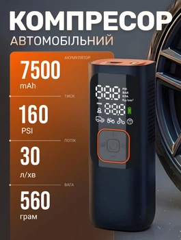 Портативный аккумуляторный автокомпрессор насос Remzona Sepy 30 л/мин 7500mah 160PSI PAC160-01BK Black | Умный электрический автомобильный аккумуляторный компрессор для накачки шин колес машины с фонариком и повербанком для Авто, Мото, Вело