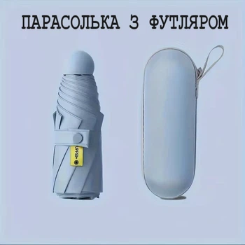 Сложный мини-зонтик от дождя и солнца с футляром, цвет голубой