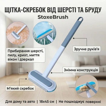 Щетка-скребок для дома от шерсти и грязи StoxeBrush