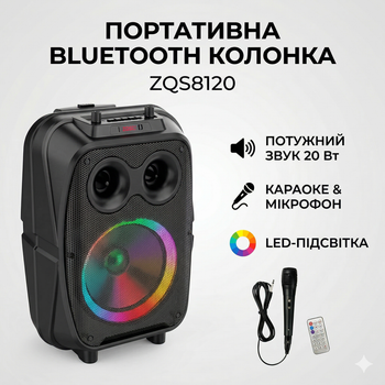 Портативна Bluetooth колонка ZQS8120 з LED-підсвічуванням, мікрофоном та FM-приймачем (20 Вт)