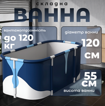Портативна складна ванна для дорослих 120 см, 6-шарова теплоізоляція, до 120 кг