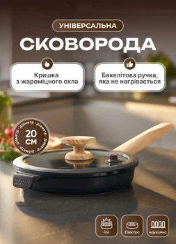Сковорода з кришкою з керамічним покриттям антипригарним 20 см кругла сковорода Чорна