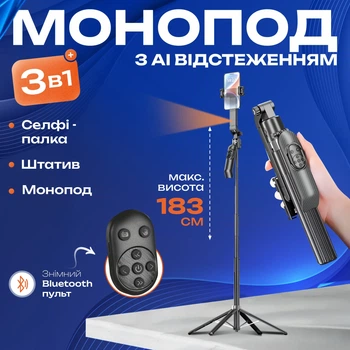 Штатив для телефону з датчиком руху AI Jmary KT-299 183 см з кнопкою авторозкриття ніжок (3613)