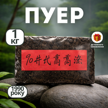 Выдержанный зрелый Пуэр 1990 г, коллекционный ферментированный чай 1 кг