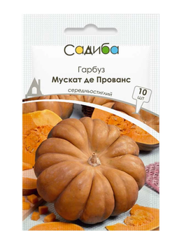 Гарбуз "Мускат де Прованс" ТМ "Садиба центр" 10 шт.