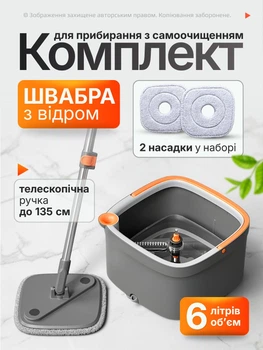 Комплект для прибирання швабра розумна плоска з безконтактним віджиманням і відром 6 л професійна з телескопічною ручкою самоочищенням вертикальним віджиманням безконтактним полосканням розділенням чистої і брудної води мікрофібра + 2 насадки в комплекті