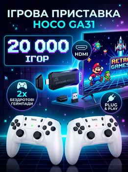 Игровая приставка HOCO GA31 с двумя беспроводными геймпадами и ретро приставкой 2.4G