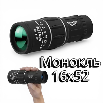 Оптический монокуляр 16×52 с двойной фокусировкой Водозащищенный BAK4 FMC Ручной телескоп