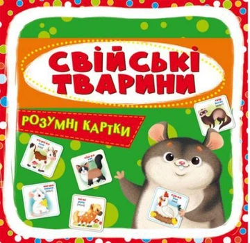 Умные карточки. Домашние животные. 30 карточек, укр