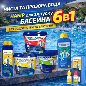 Стартовый набор химии для бассейна AquaDoctor Super Kit 6 в 1 (30–50 м³, хлор + pH минус + альгицид AC MIX + флокулянт + тестер) (2110)