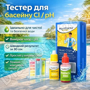 Тестер капельный в бассейне для проверки pH и активного хлора в бассейне pH і CL Аквадоктор Basic Cl/pH