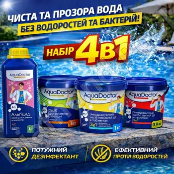 Стартовый набор химии для бассейна AquaDoctor Super Kit 4 в 1 (30–50 м³, хлор + pH минус + альгицид) (2103)